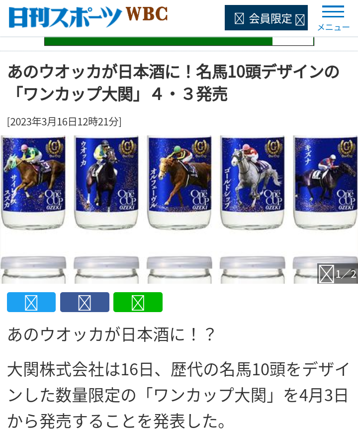 ワンカップ大関 2本組 サイレンススズカ ウオッカ 競馬 数量限定品